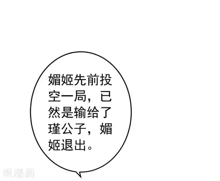 这个贵妃有点飘第148话 吾王输了……