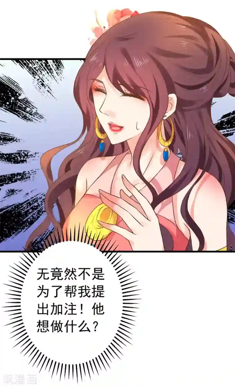 这个贵妃有点飘第148话 吾王输了……