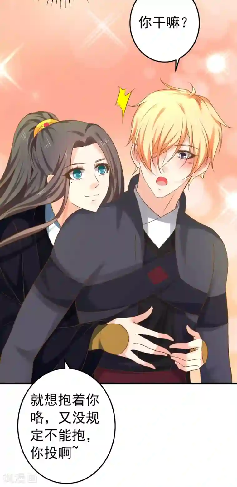 这个贵妃有点飘第148话 吾王输了……