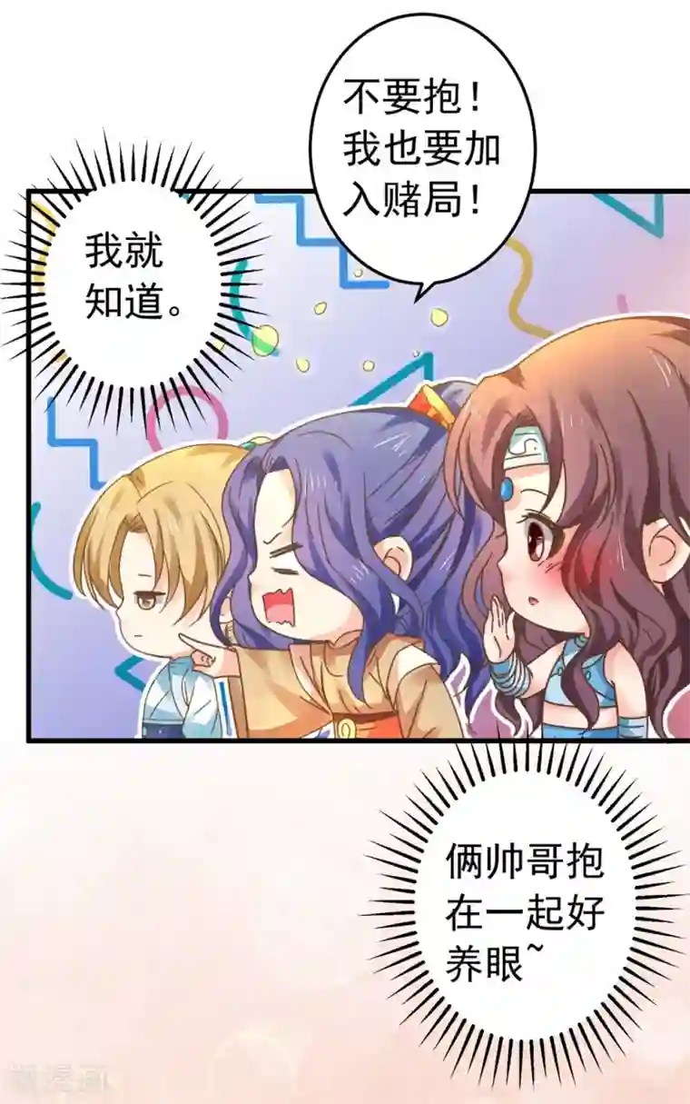 这个贵妃有点飘第148话 吾王输了……