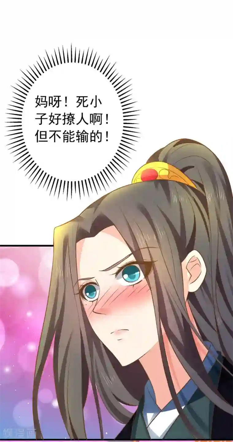 这个贵妃有点飘第148话 吾王输了……