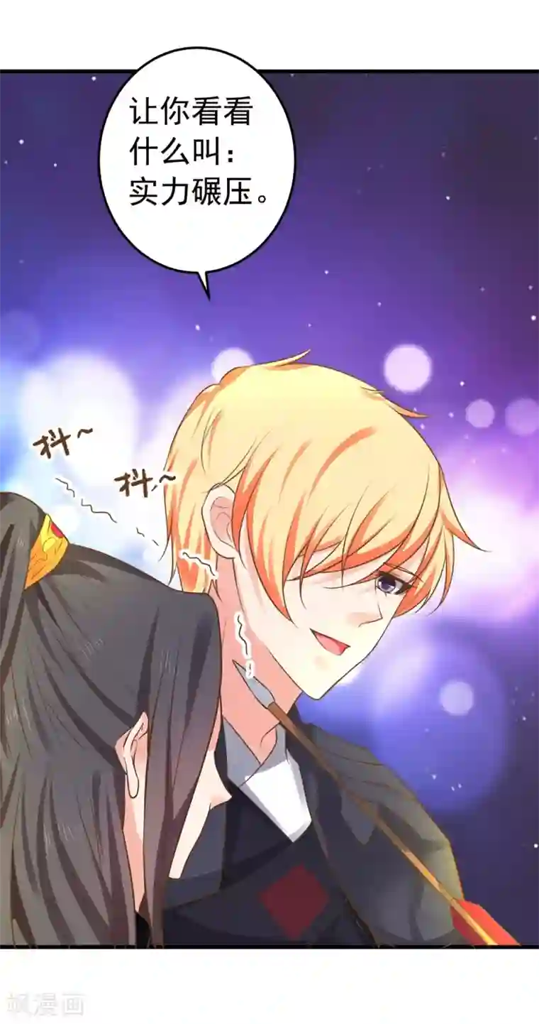 这个贵妃有点飘第148话 吾王输了……