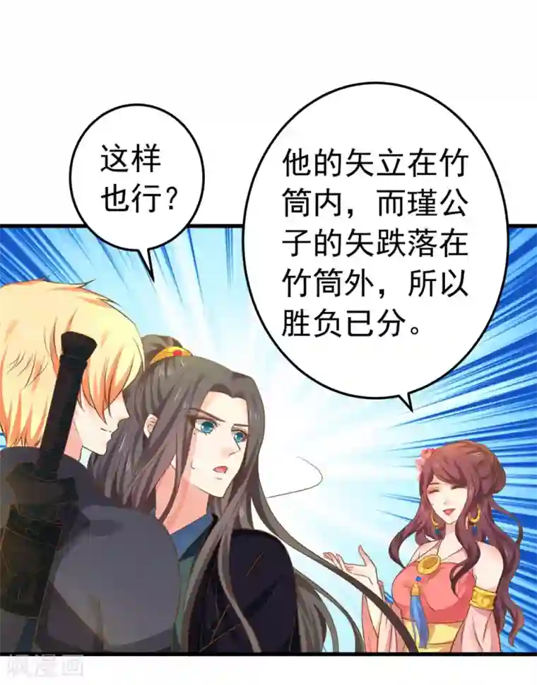 这个贵妃有点飘第148话 吾王输了……