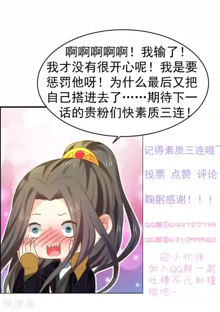 这个贵妃有点飘第148话 吾王输了……