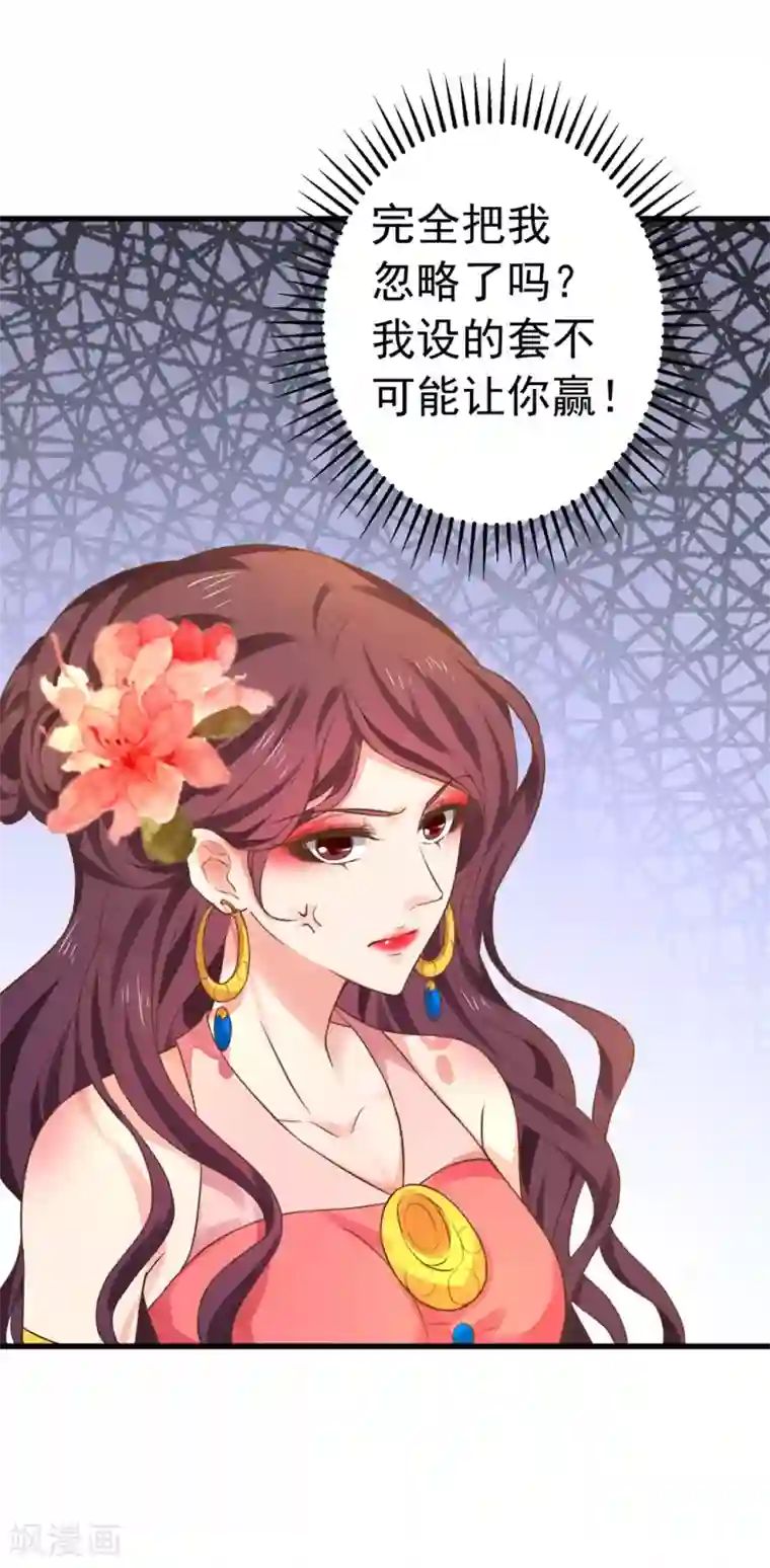 这个贵妃有点飘第148话 吾王输了……