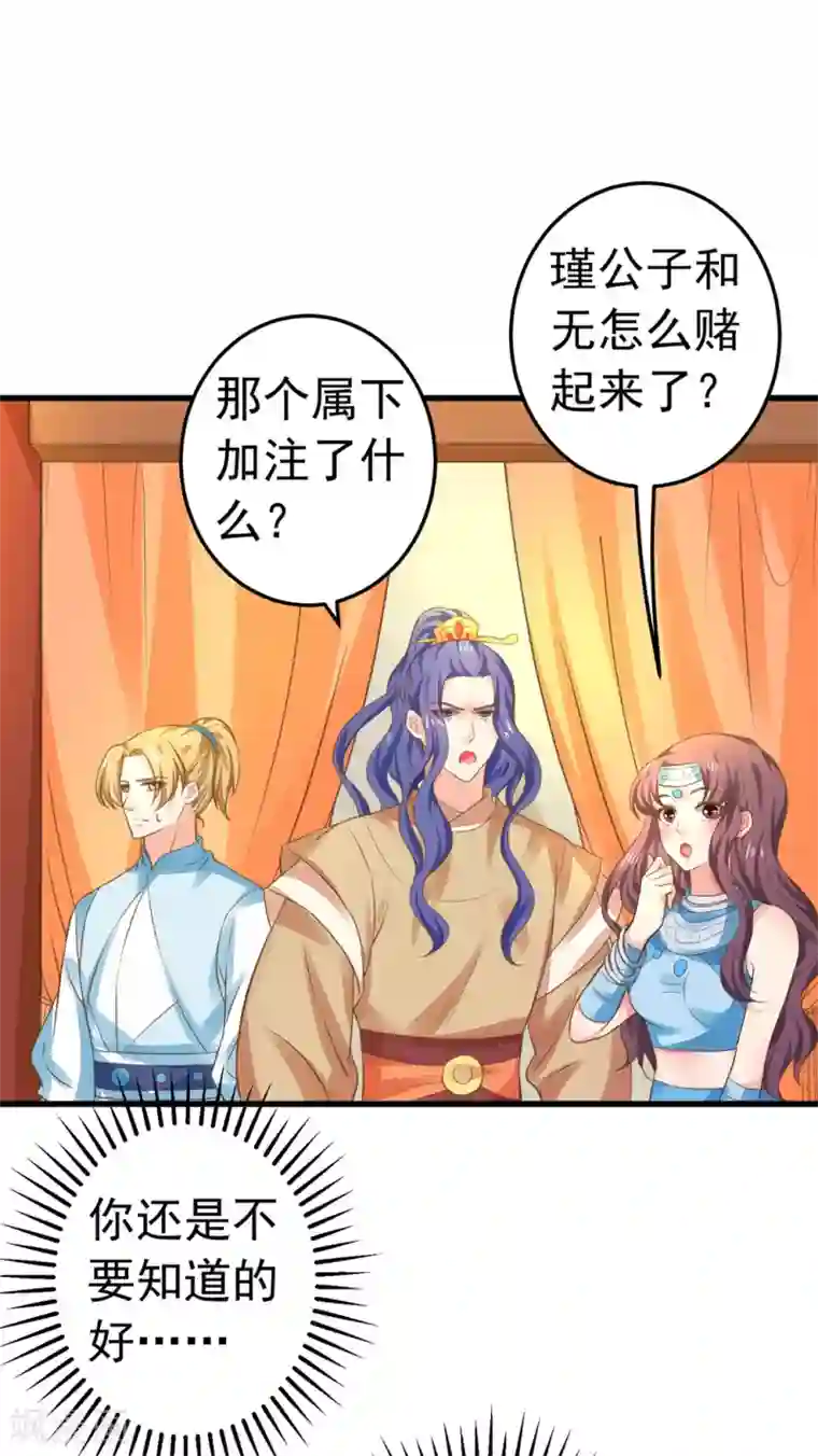 这个贵妃有点飘第148话 吾王输了……