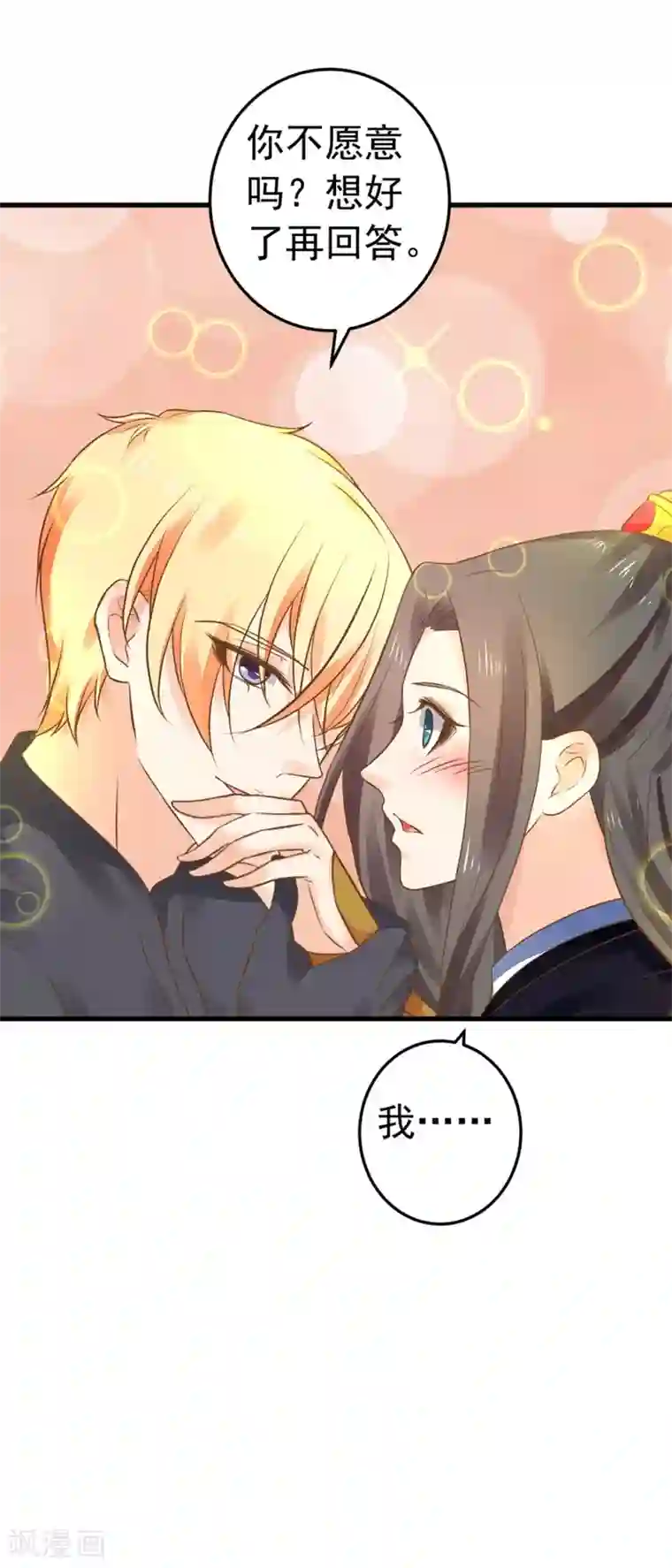 这个贵妃有点飘第149话 再次爱上