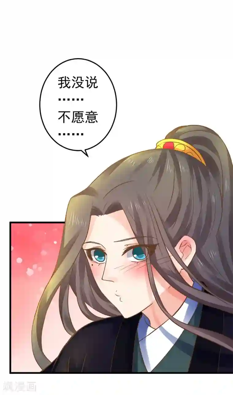这个贵妃有点飘第149话 再次爱上