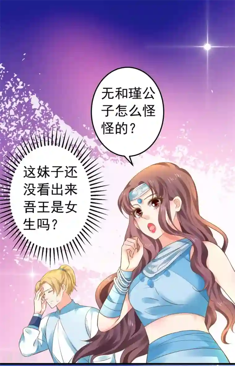 这个贵妃有点飘第149话 再次爱上