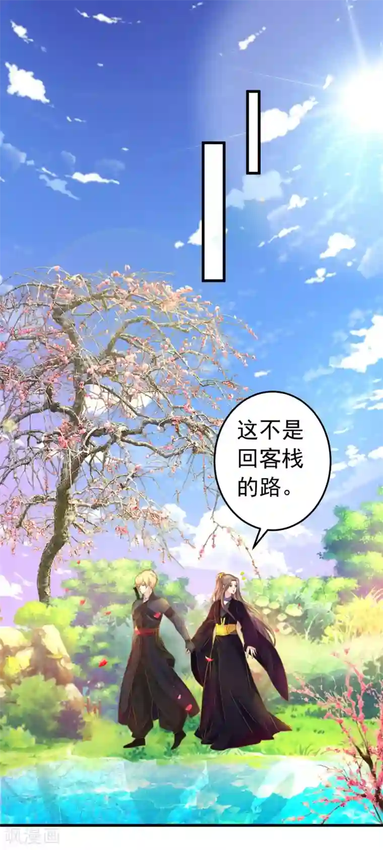 这个贵妃有点飘第149话 再次爱上