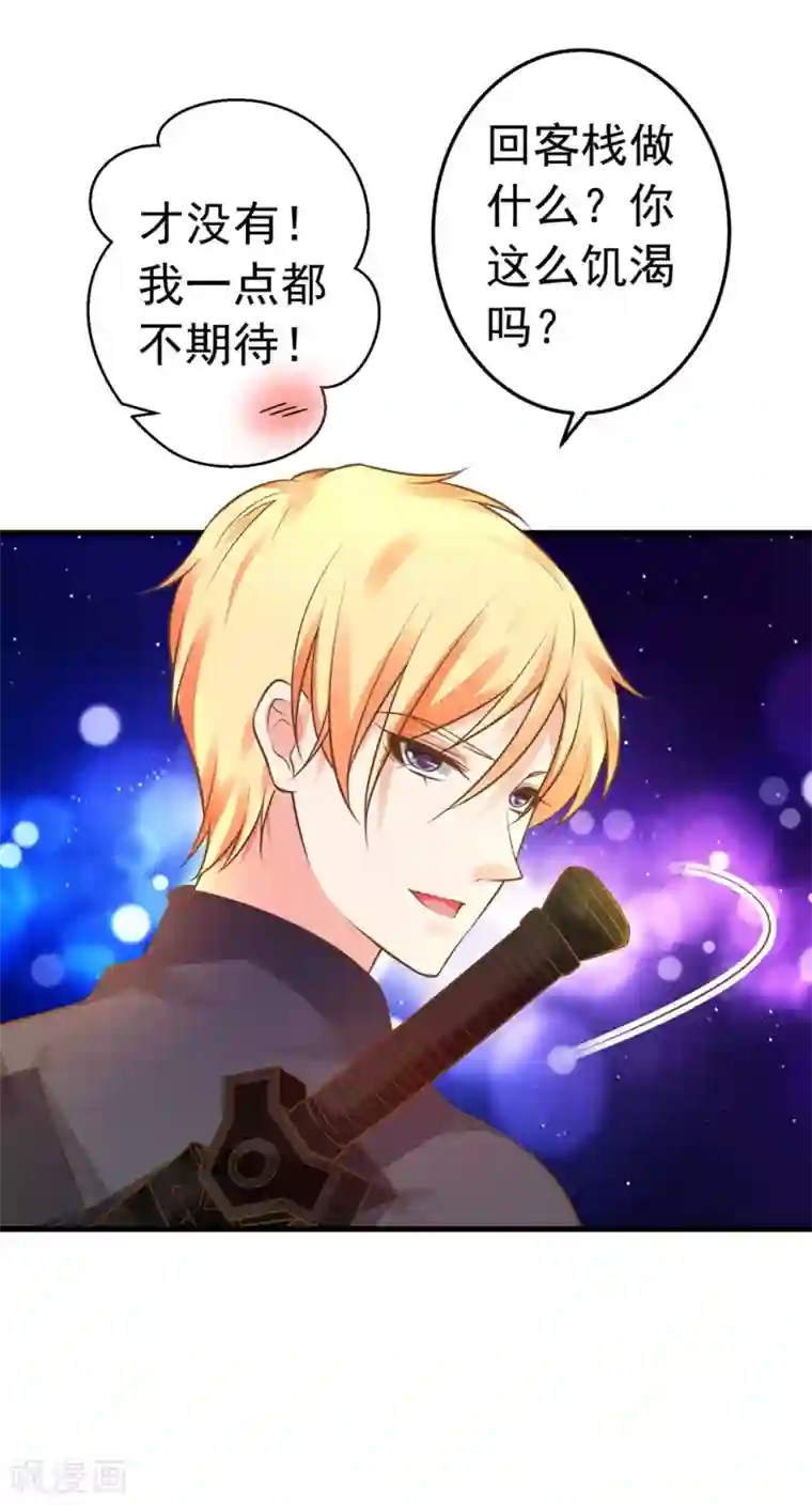 这个贵妃有点飘第149话 再次爱上