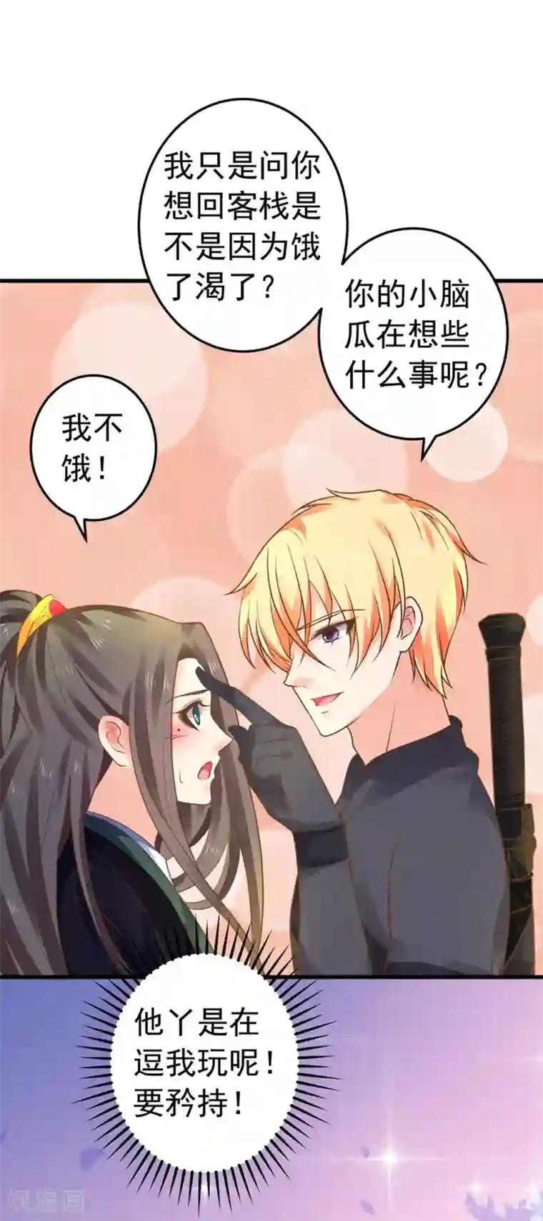 这个贵妃有点飘第149话 再次爱上