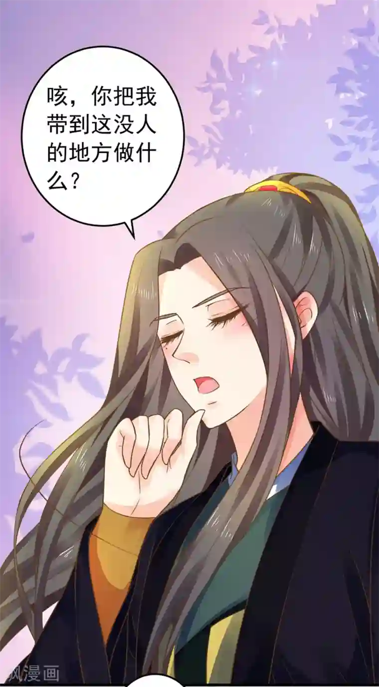 这个贵妃有点飘第149话 再次爱上