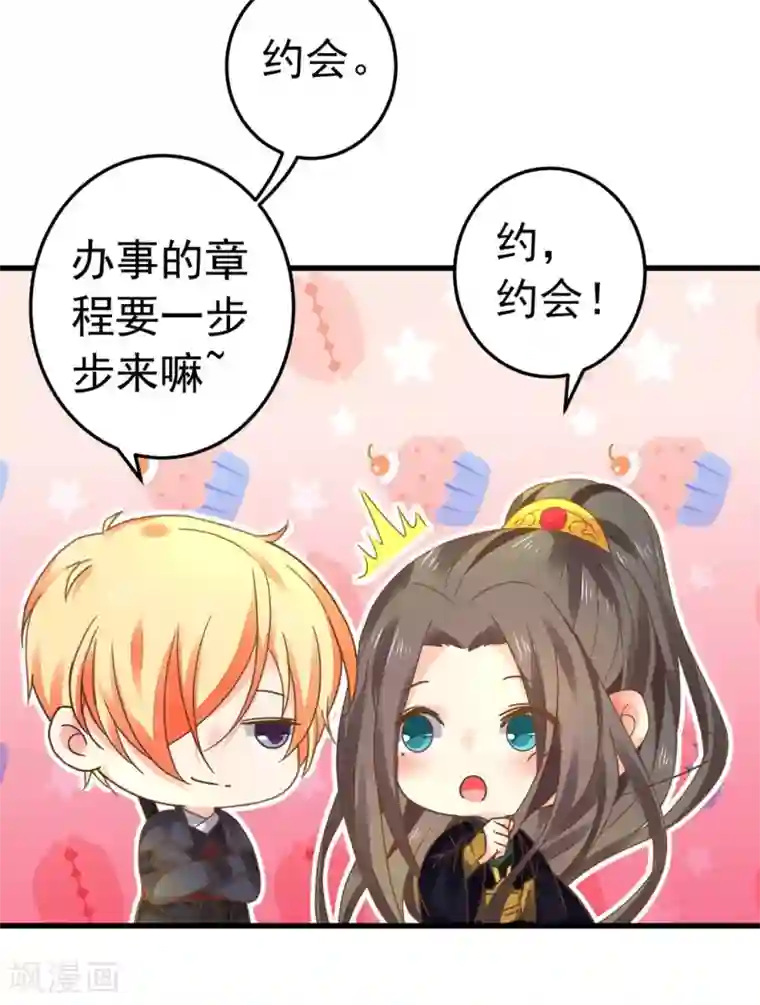 这个贵妃有点飘第149话 再次爱上