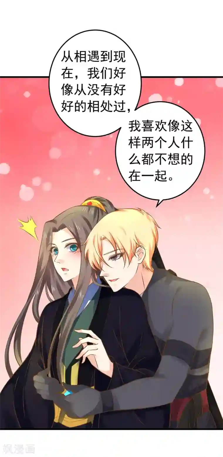 这个贵妃有点飘第149话 再次爱上