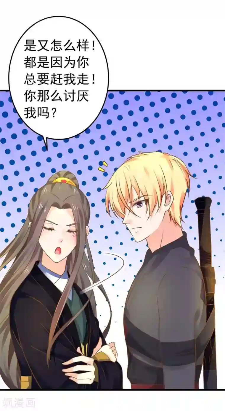 这个贵妃有点飘第149话 再次爱上