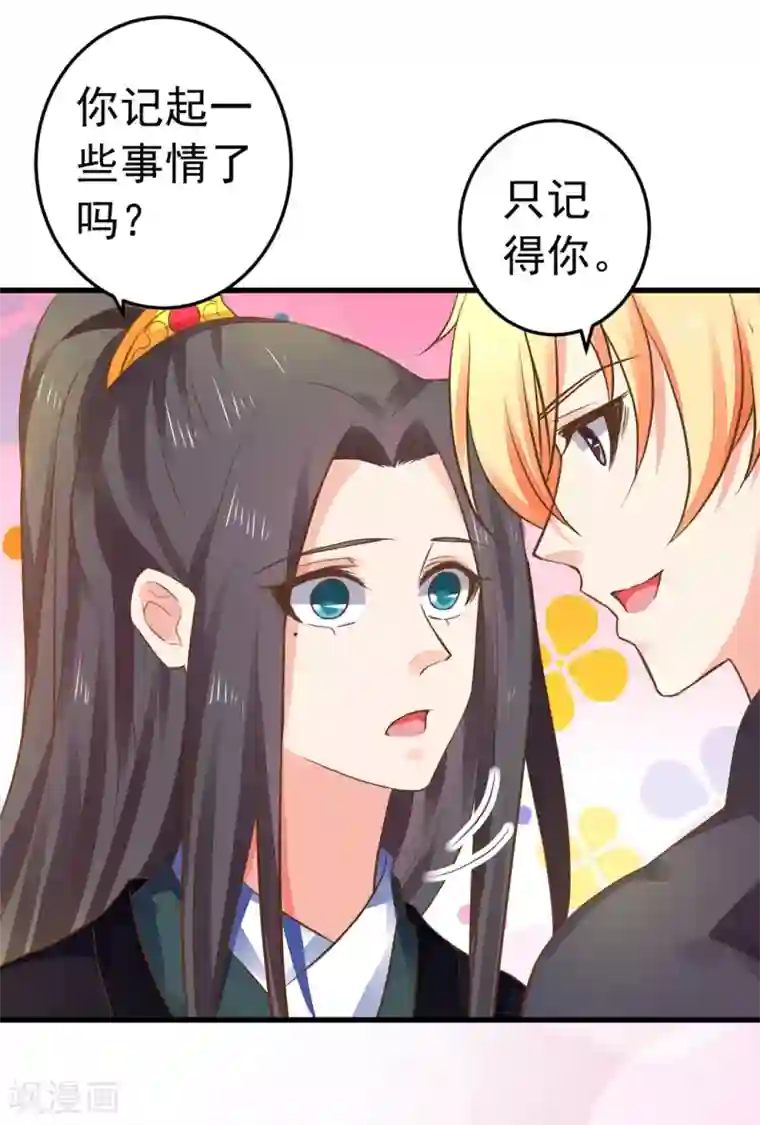 这个贵妃有点飘第149话 再次爱上