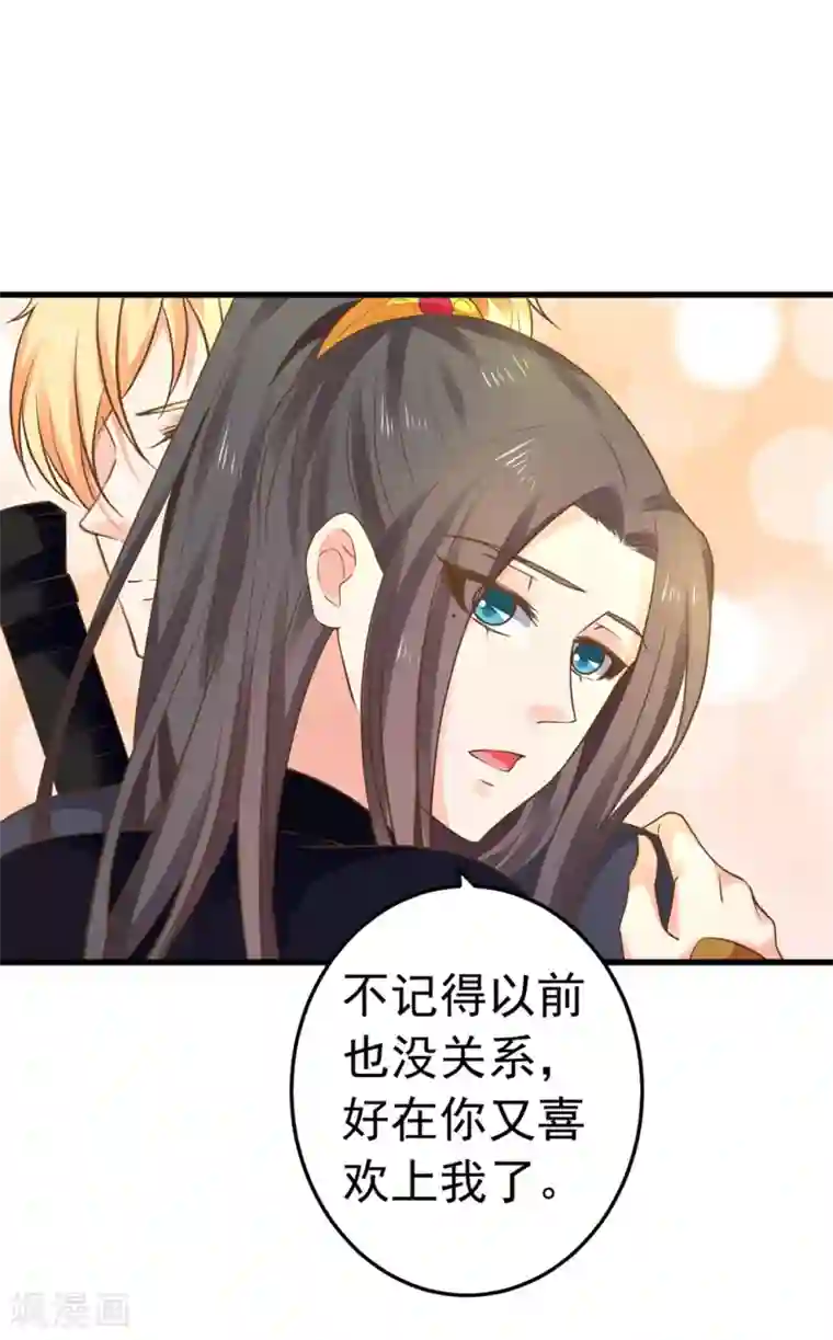 这个贵妃有点飘第149话 再次爱上