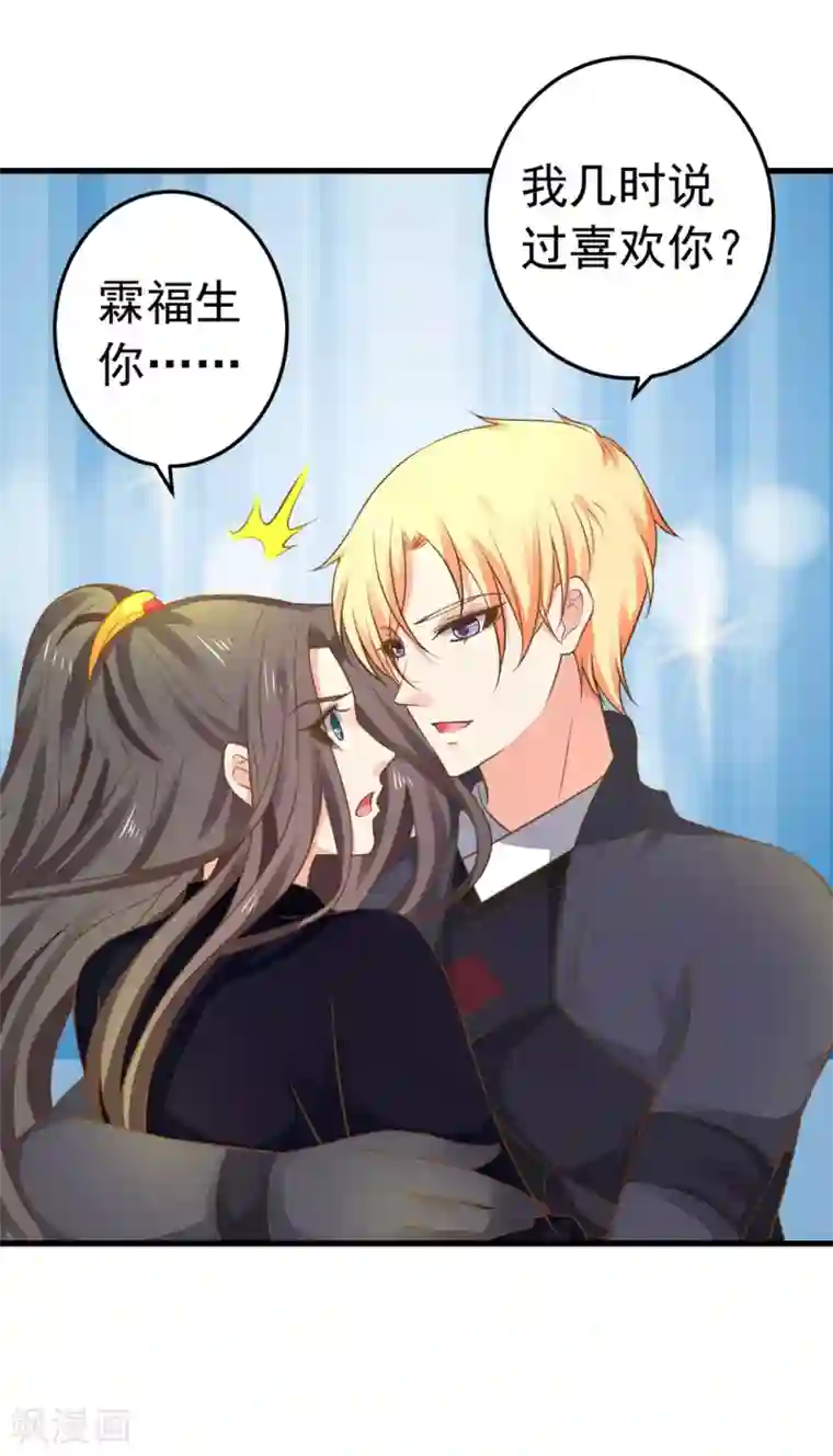 这个贵妃有点飘第149话 再次爱上