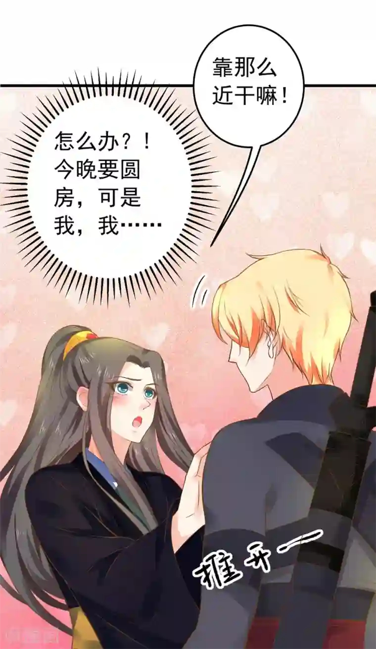 这个贵妃有点飘第149话 再次爱上