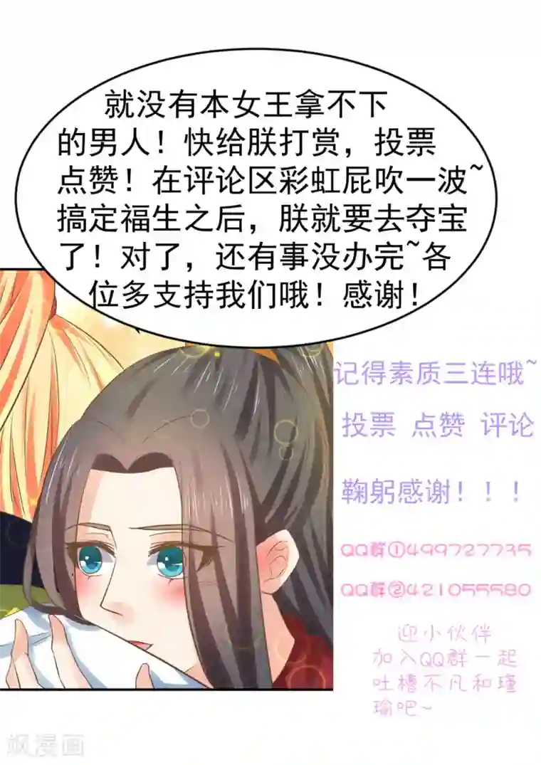 这个贵妃有点飘第149话 再次爱上