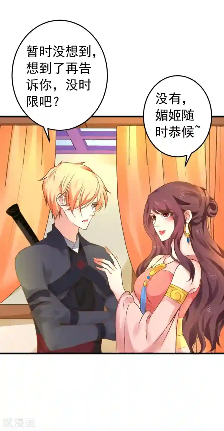 这个贵妃有点飘第149话 再次爱上