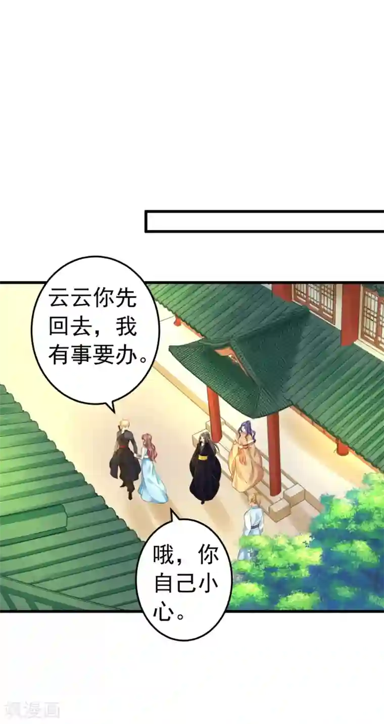 这个贵妃有点飘第149话 再次爱上