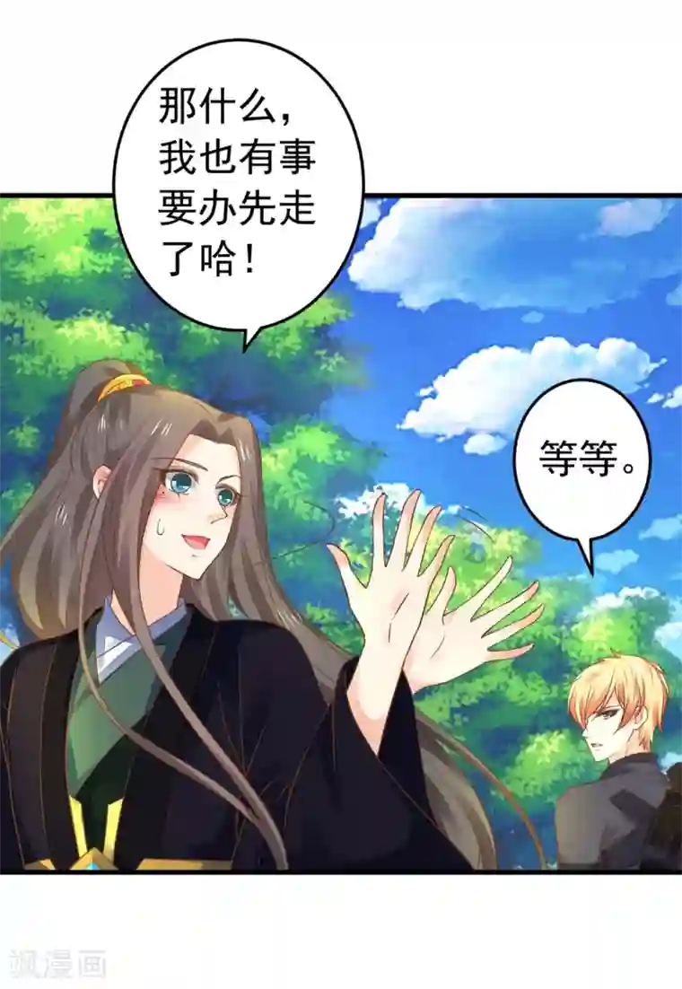 这个贵妃有点飘第149话 再次爱上