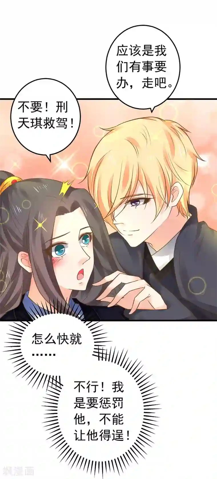 这个贵妃有点飘第149话 再次爱上