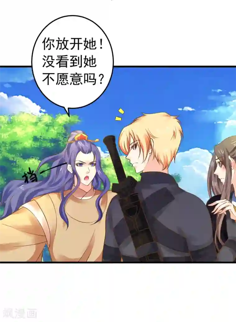 这个贵妃有点飘第149话 再次爱上