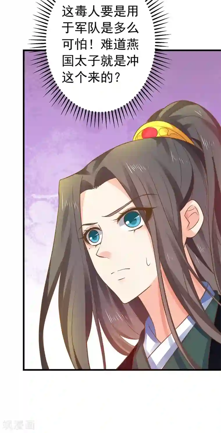 这个贵妃有点飘第150话 谋事在老婆
