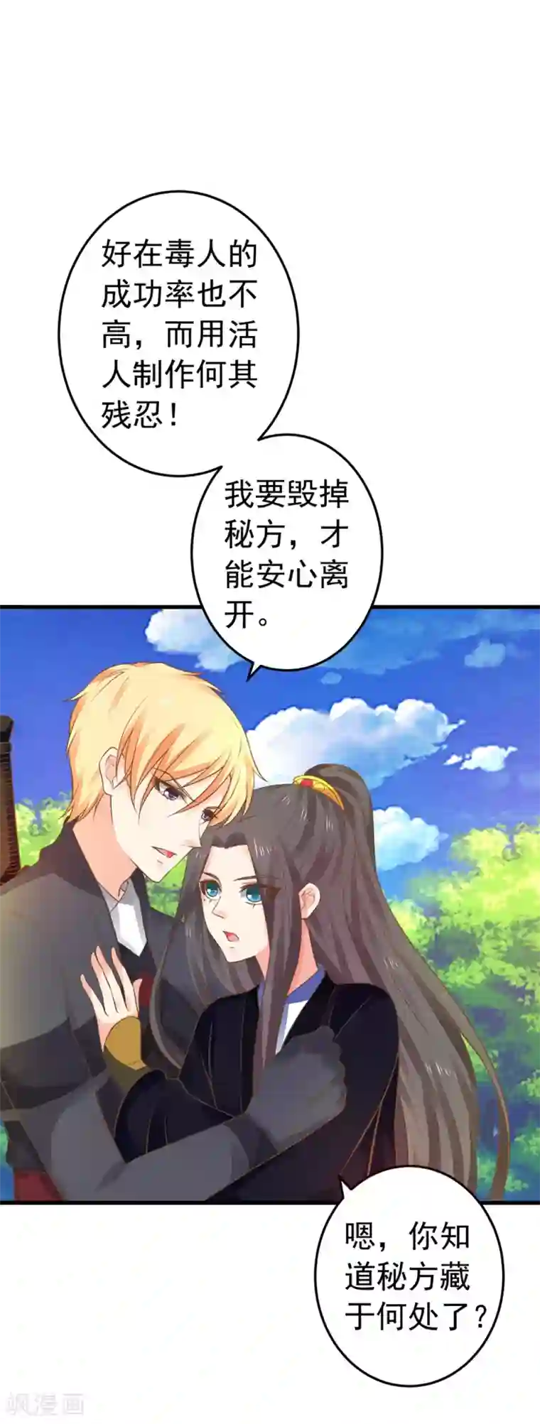 这个贵妃有点飘第150话 谋事在老婆