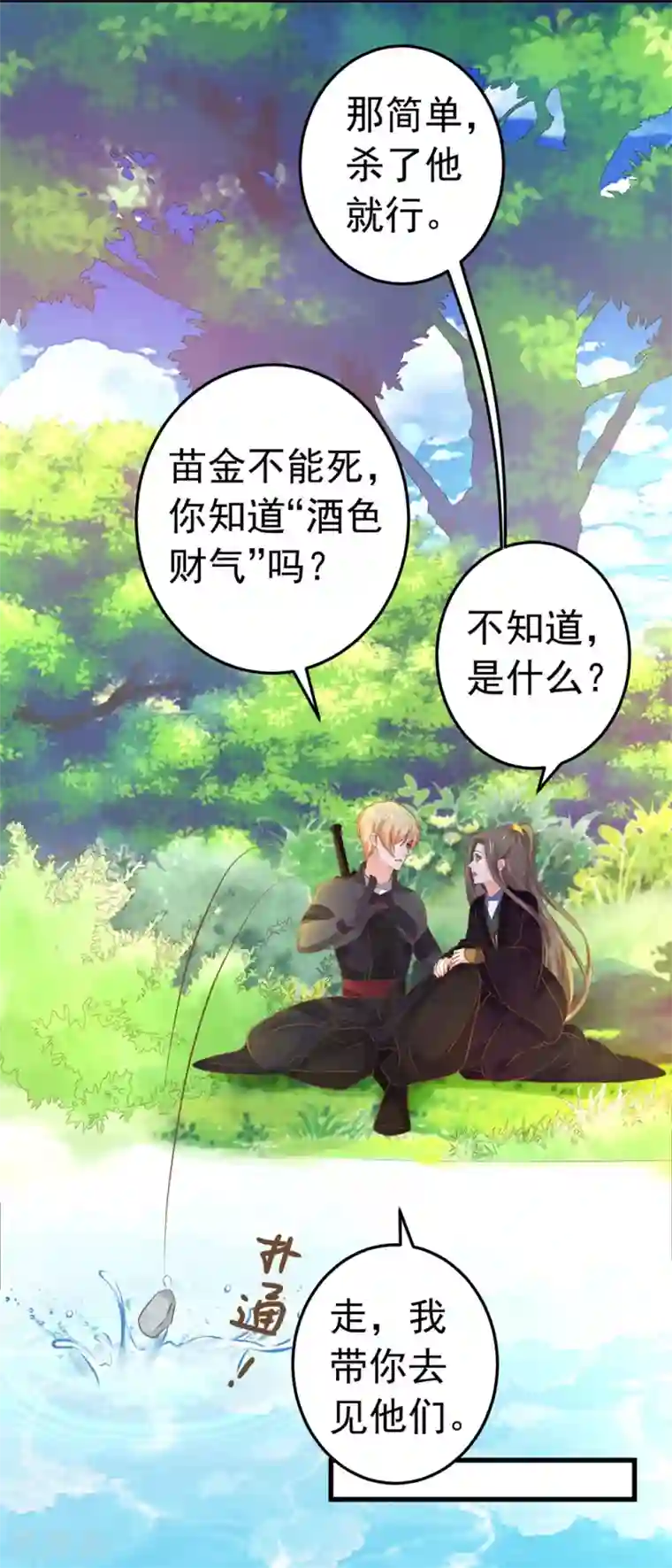 这个贵妃有点飘第150话 谋事在老婆