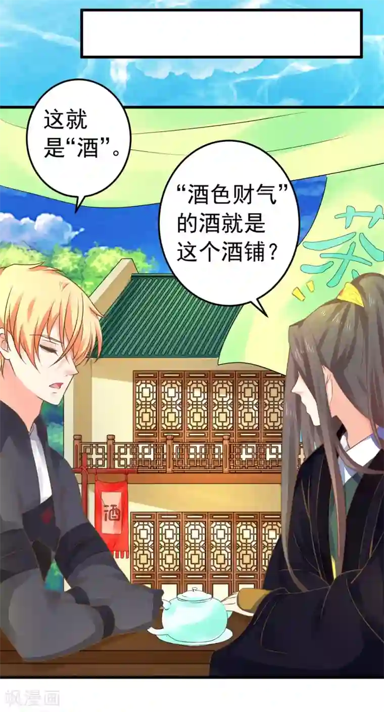 这个贵妃有点飘第150话 谋事在老婆