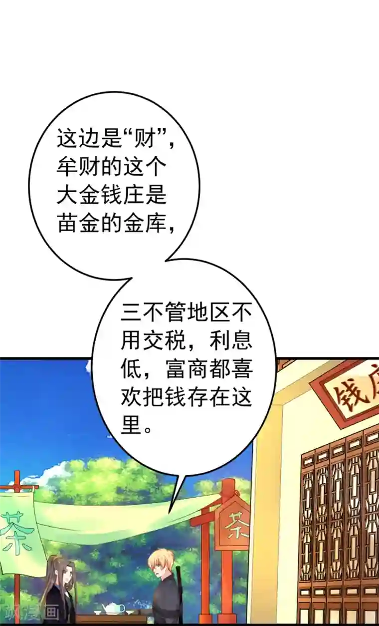 这个贵妃有点飘第150话 谋事在老婆