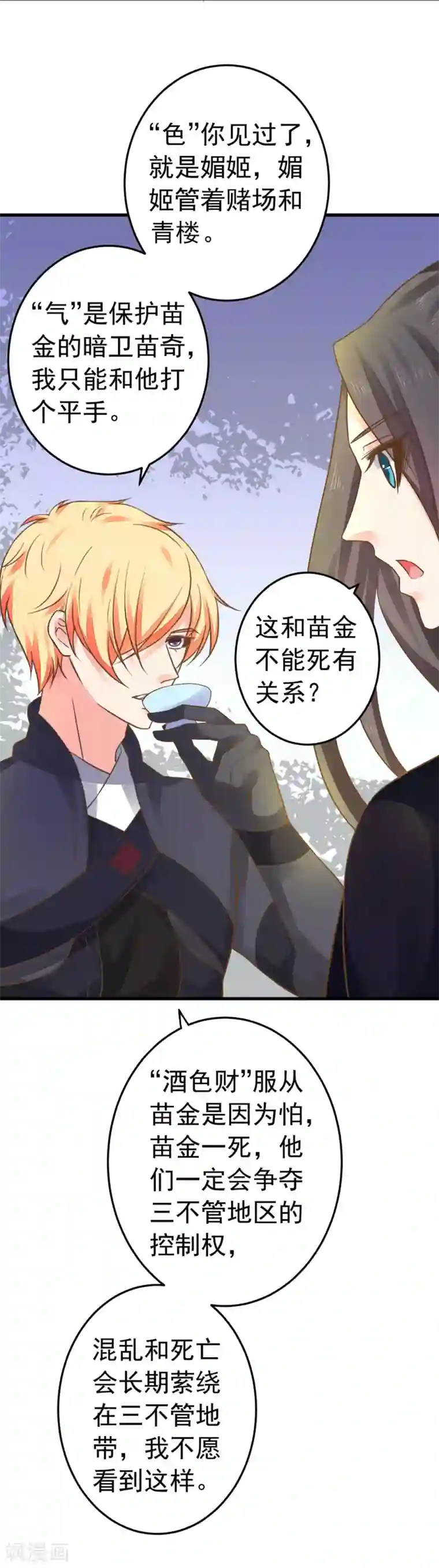 这个贵妃有点飘第150话 谋事在老婆