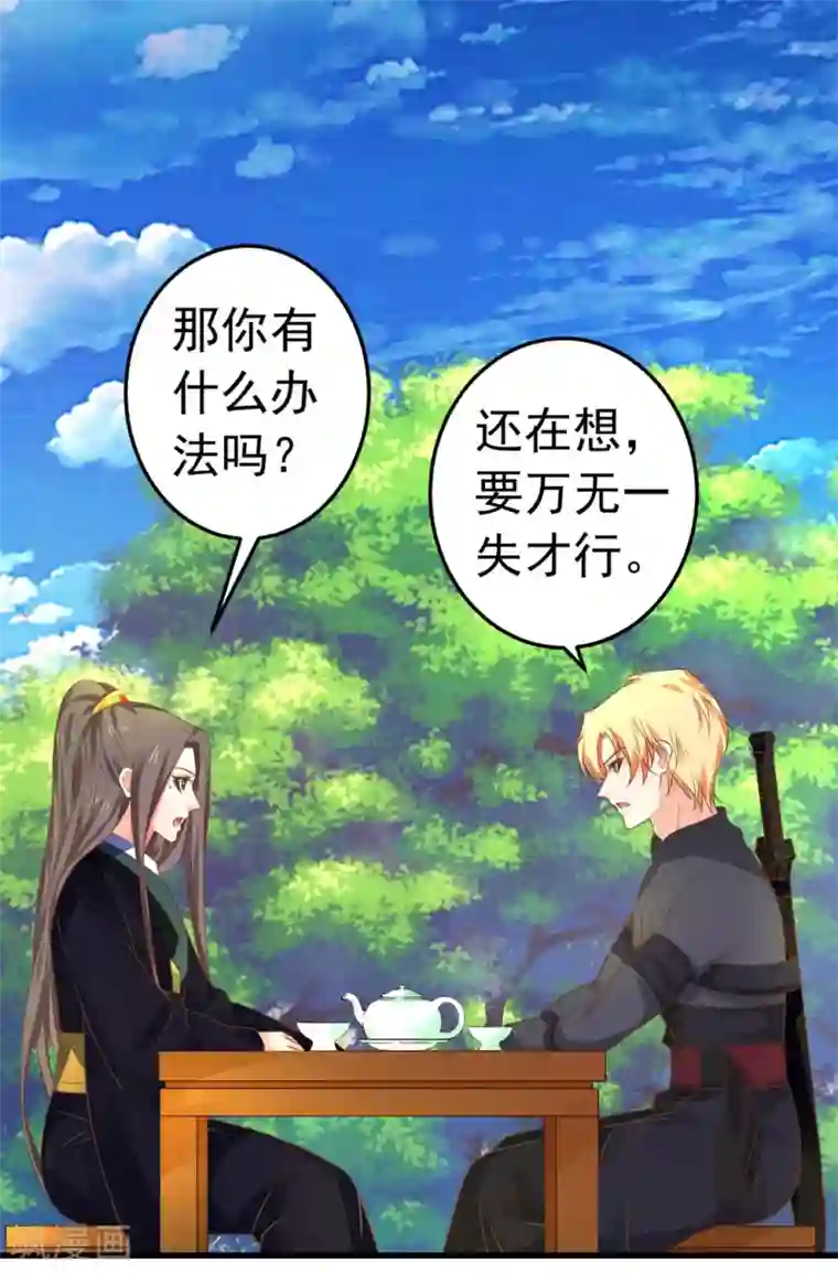 这个贵妃有点飘第150话 谋事在老婆