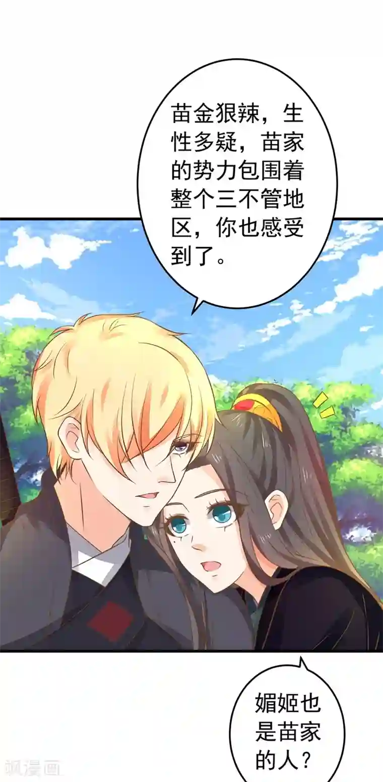 这个贵妃有点飘第150话 谋事在老婆