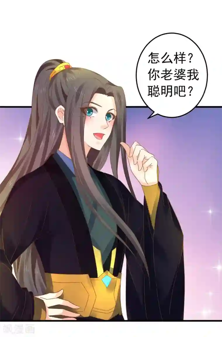 这个贵妃有点飘第150话 谋事在老婆