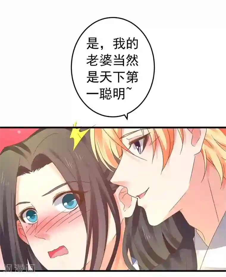 这个贵妃有点飘第150话 谋事在老婆