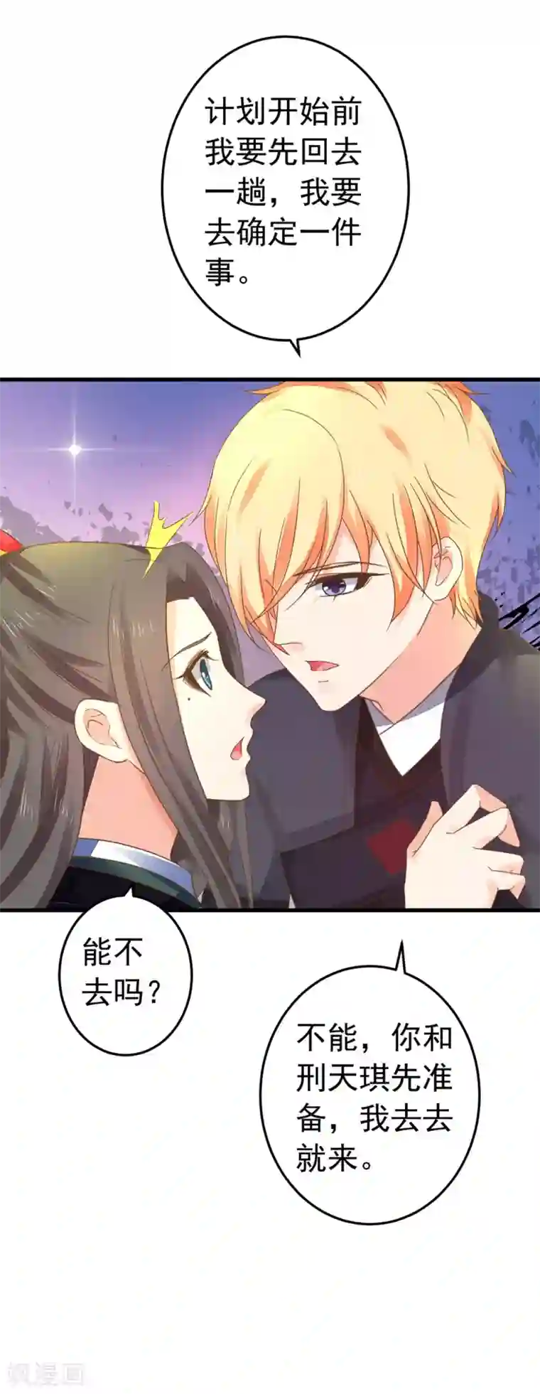 这个贵妃有点飘第150话 谋事在老婆