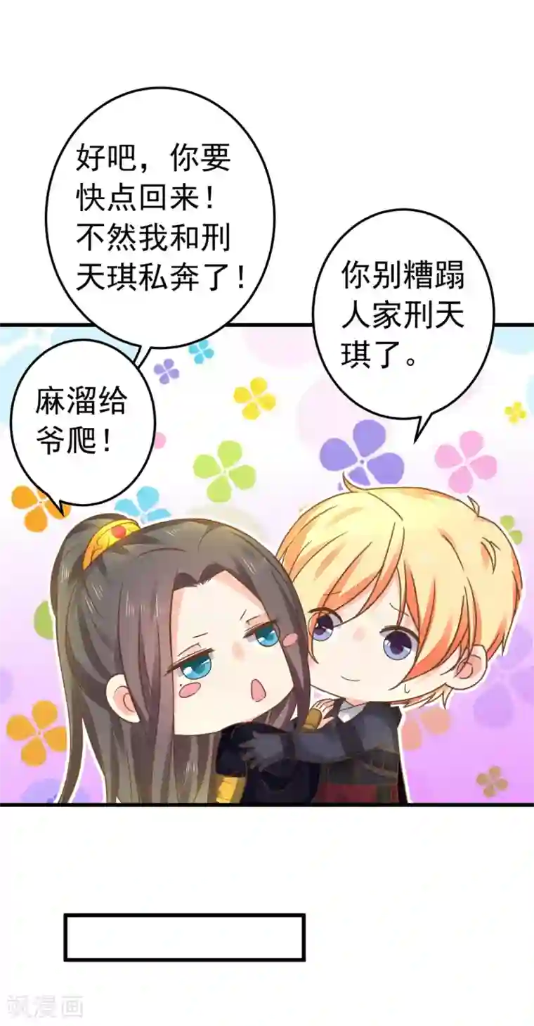 这个贵妃有点飘第150话 谋事在老婆