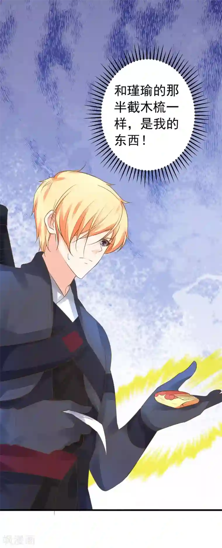 这个贵妃有点飘第150话 谋事在老婆