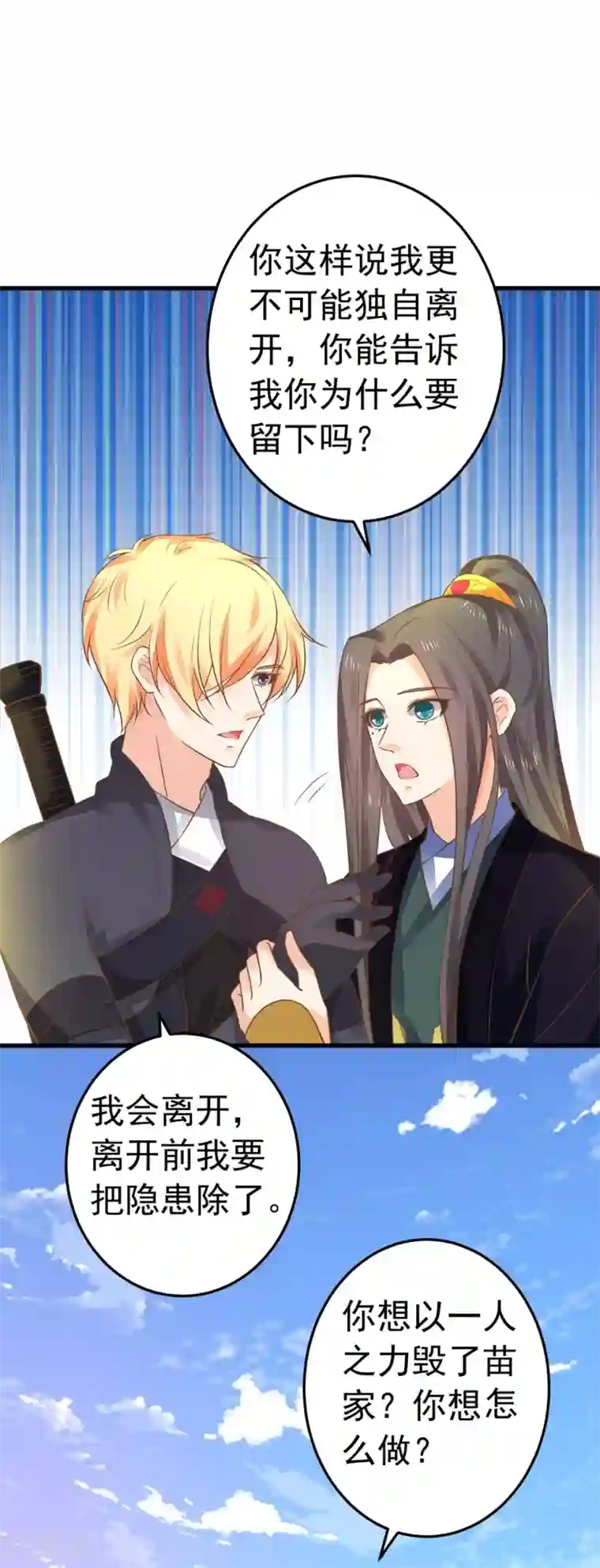 这个贵妃有点飘第150话 谋事在老婆