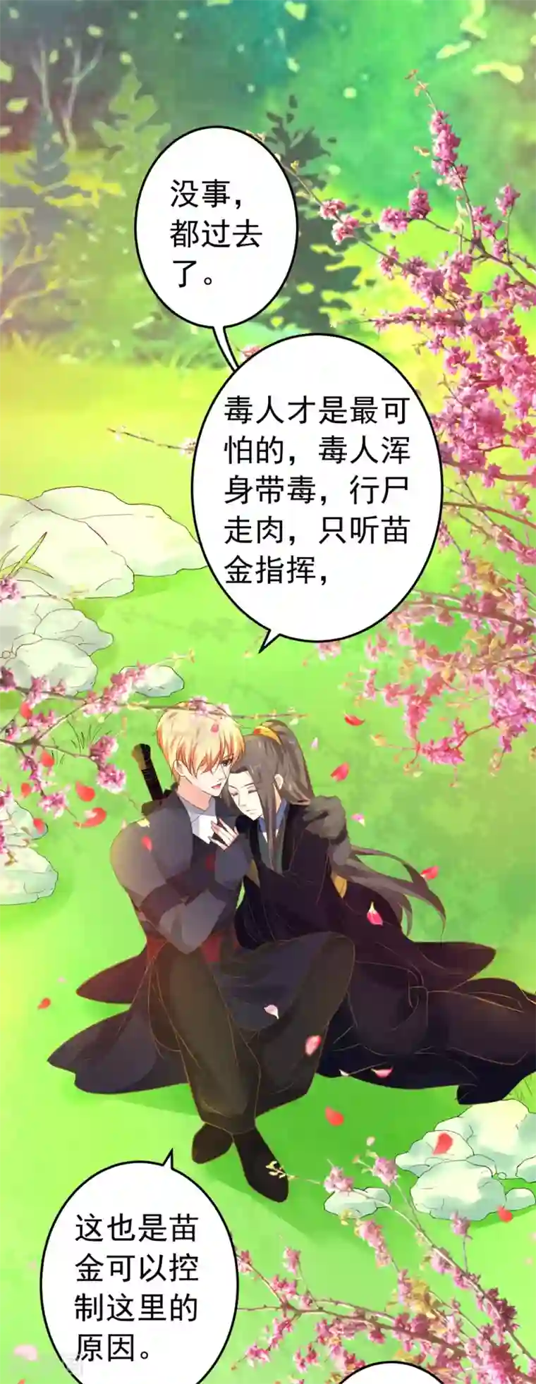这个贵妃有点飘第150话 谋事在老婆