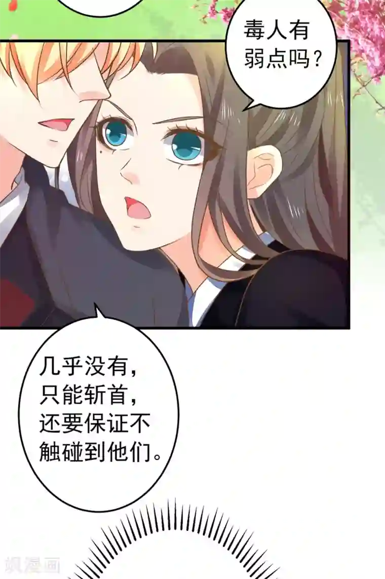 这个贵妃有点飘第150话 谋事在老婆