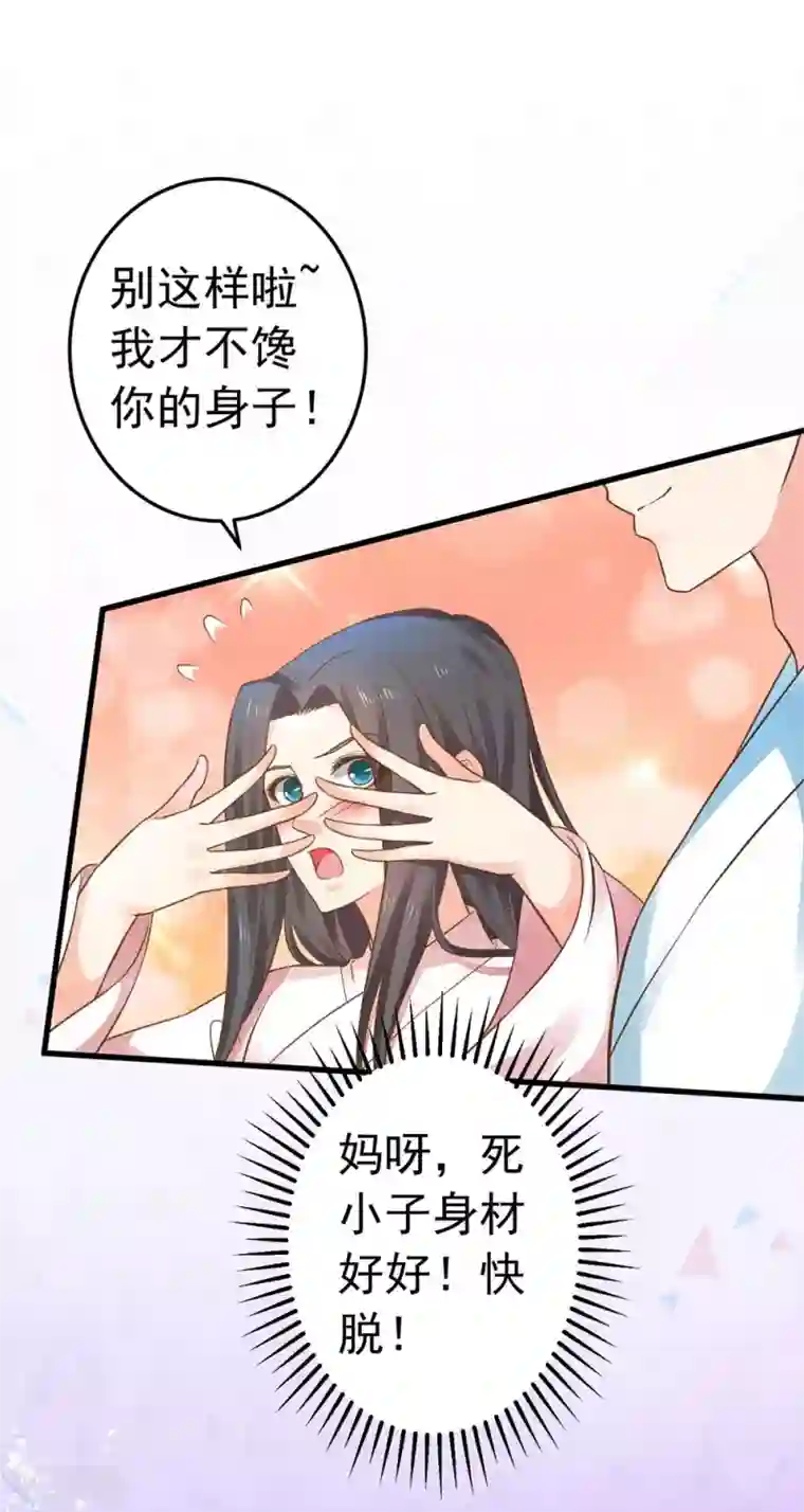 这个贵妃有点飘第151话 都馋他的身子