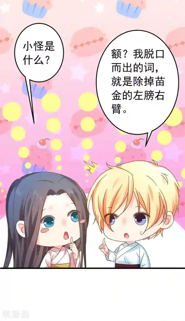 这个贵妃有点飘第151话 都馋他的身子