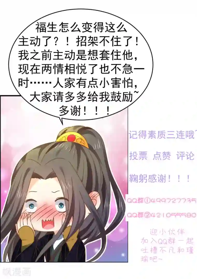 这个贵妃有点飘第151话 都馋他的身子