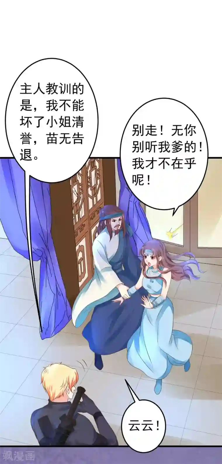 这个贵妃有点飘第151话 都馋他的身子